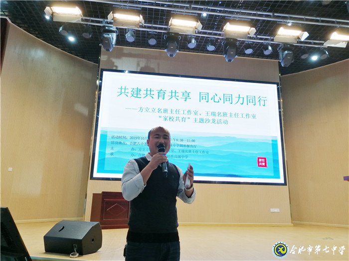 名班主任工作室引领 家校共育齐心合力(图9)