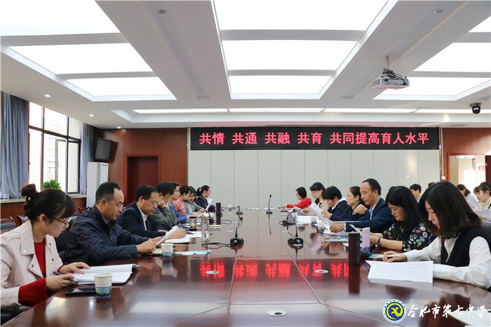 luck18平台召开家校共育专题调研会(图1)