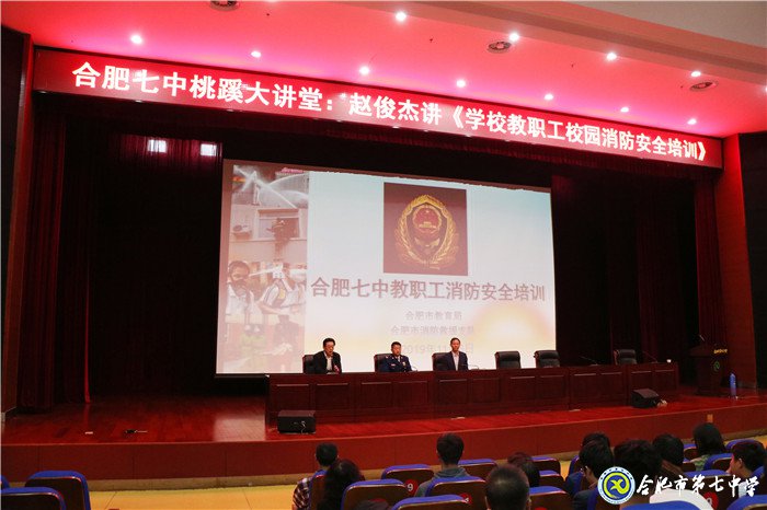 luck18平台开展教职工消防安全知识培训(图1)