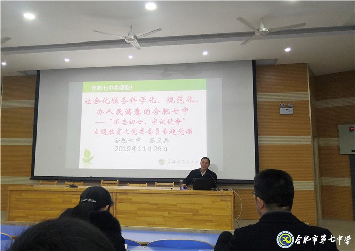 luck18平台第二党支部专题党课报告会(图2)