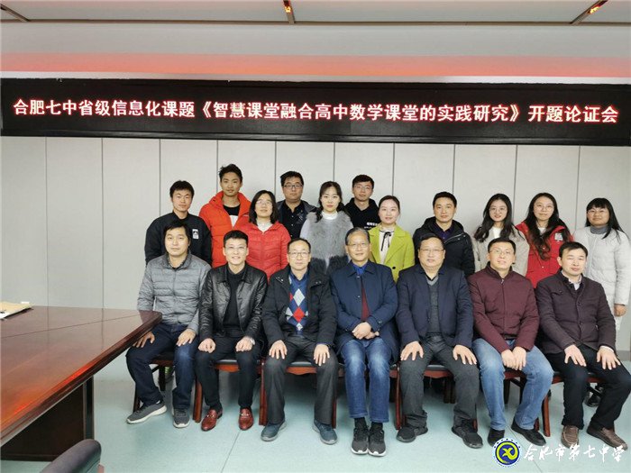 课题研究探智慧融合,专家引领话智慧教学(图7)