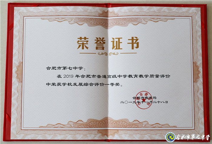 促五育全面发展 七连冠再启新篇(图1)