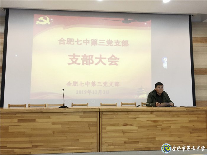 luck18平台第三党支部召开发展党员大会(图4)