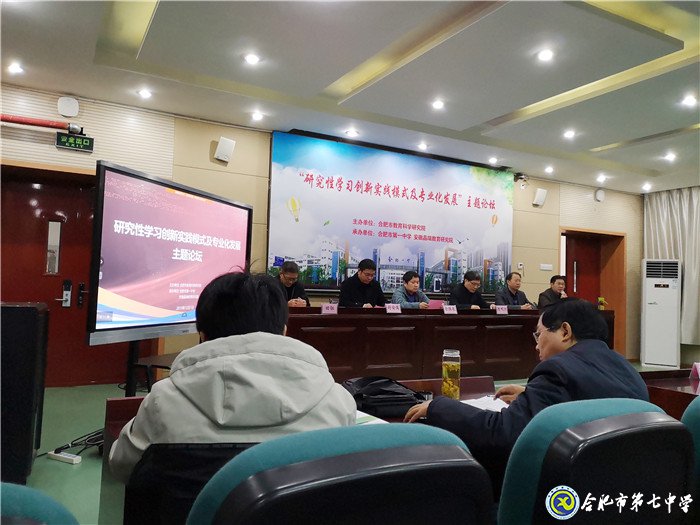 luck18平台参加“研究性学习创新实践模式”专题研讨会(图2)