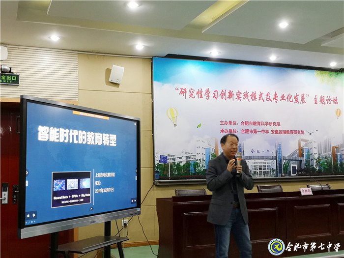 luck18平台参加“研究性学习创新实践模式”专题研讨会(图5)
