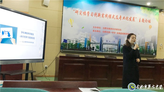 luck18平台参加“研究性学习创新实践模式”专题研讨会(图3)