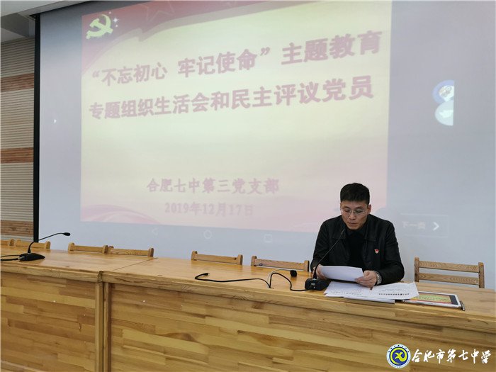 luck18平台第三党支部召开专题组织生活会(图2)