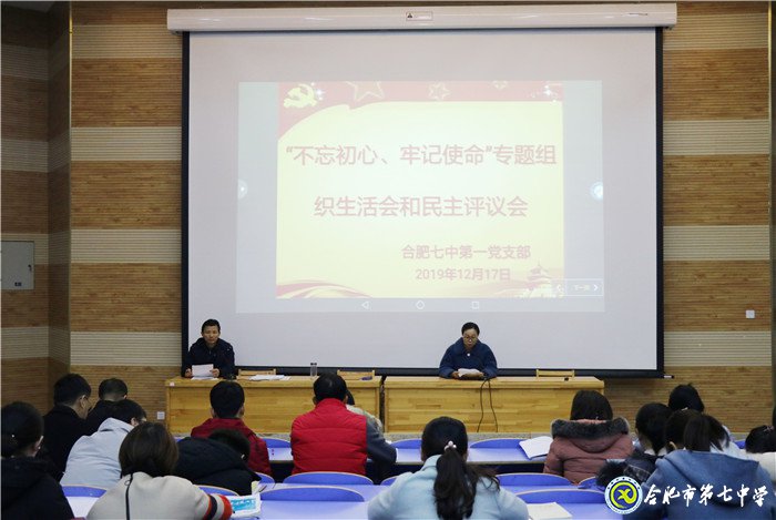 luck18平台第一党支部召开专题组织生活会(图2)