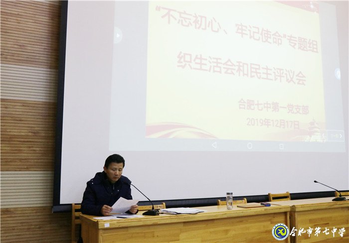 luck18平台第一党支部召开专题组织生活会(图3)