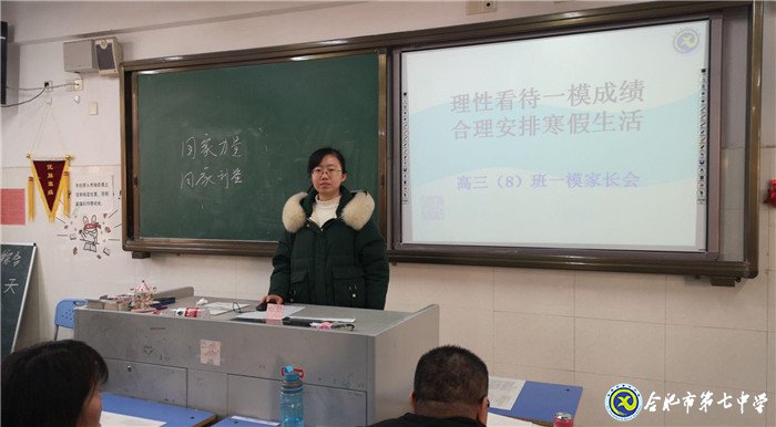 luck18平台成功举办高三年级家长交流会(图3)