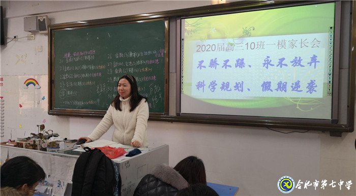 luck18平台成功举办高三年级家长交流会(图4)