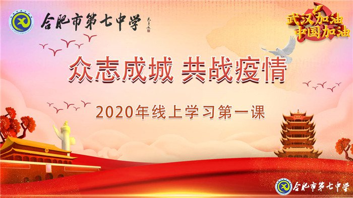 众志成城抵抗疫情 家校齐心携手前行(图1)