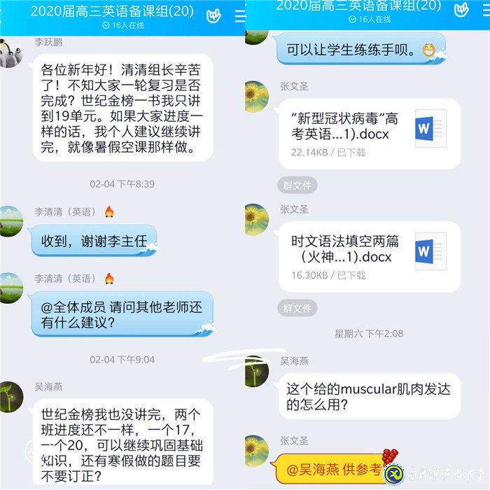 停课不停研,“辅导一线”是我们的“抗疫一线”(图3)