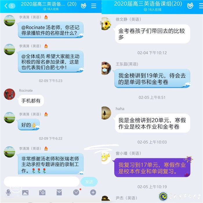 停课不停研,“辅导一线”是我们的“抗疫一线”(图4)