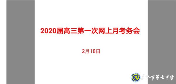 共克时艰,创新线上教育教学管理模式(图3)