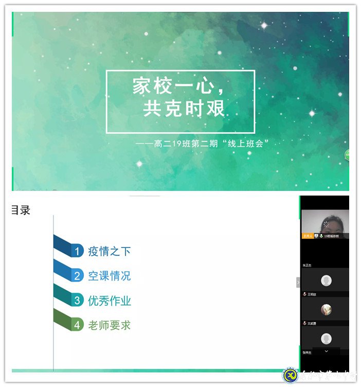 家校一心,共克时艰(图1)