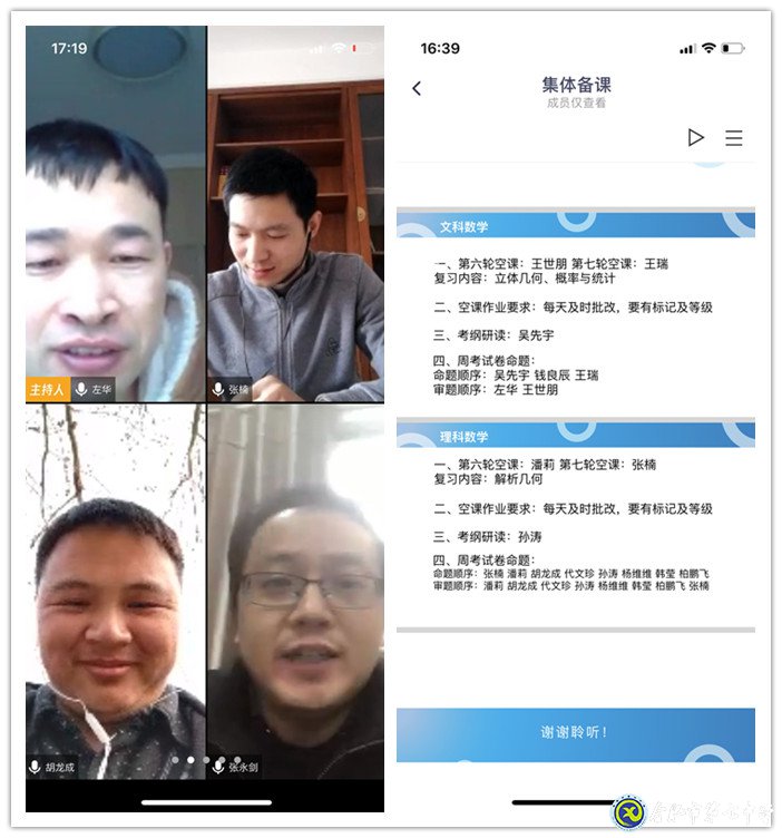 集思广益完善网课 畅所欲言对接高考(图2)