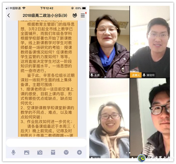 线上备课教研紧抓不放 空课教学质量不断提升(图1)