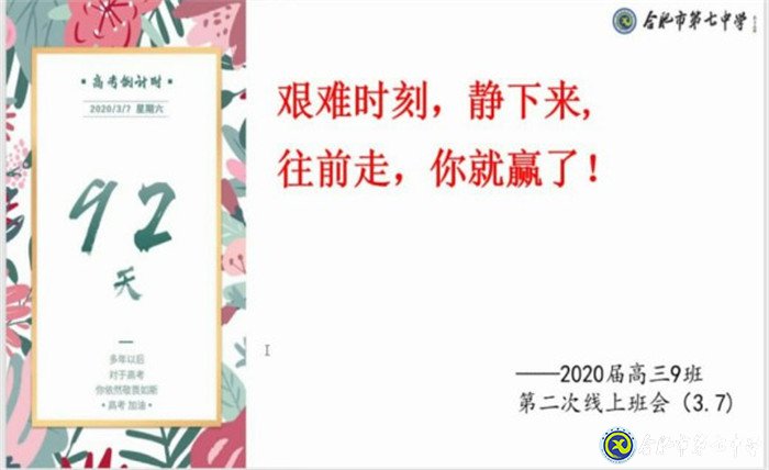 艰难时刻往前走,静水流深备高考(图1)