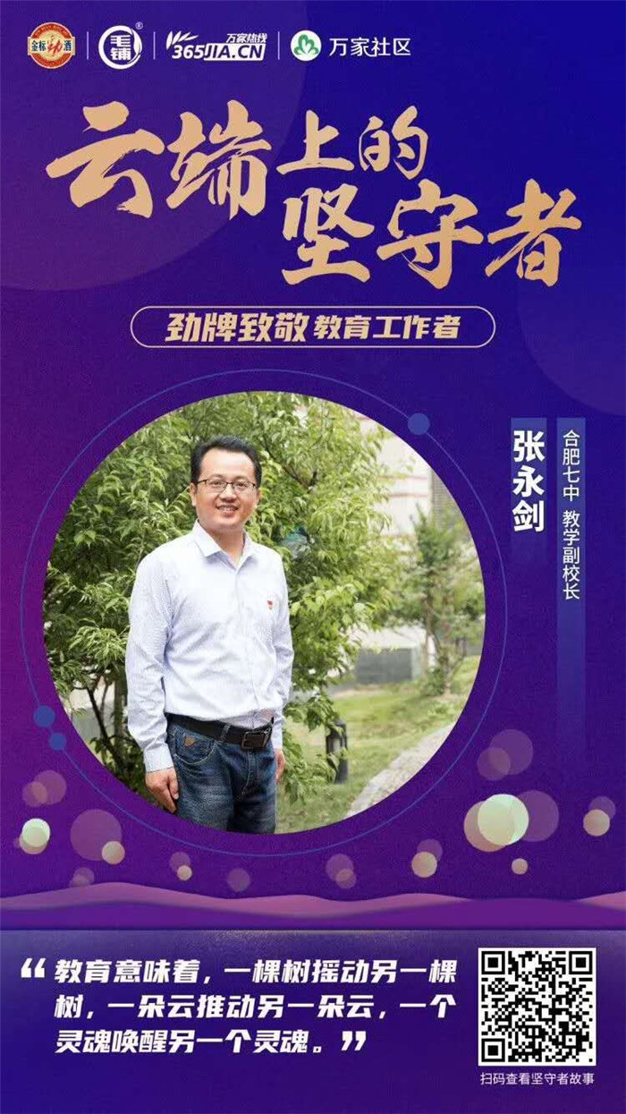 万家热线：【师者】化身“数学主播” luck18平台张永剑：让空课成为学生享受之旅(图5)