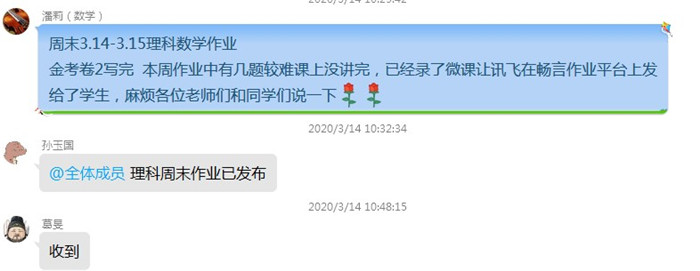 抓住要点精准发力 线上教学质量可期(图7)