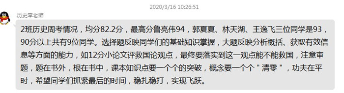 抓住要点精准发力 线上教学质量可期(图11)