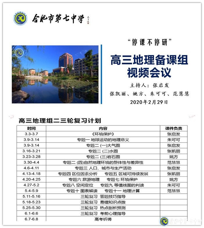 家校师生齐发力 科学务实战疫情(图2)