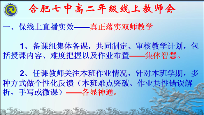 战疫情齐心协力，真落实双师教学(图3)