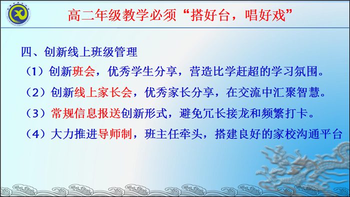 战疫情齐心协力，真落实双师教学(图4)