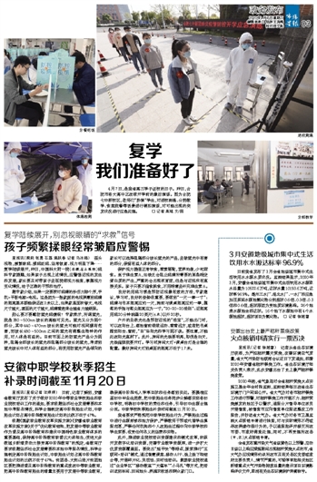市场星报:复学 我们准备好了(图6)