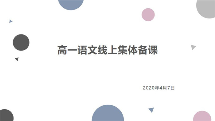疫情未停步 教研不断线(图1)