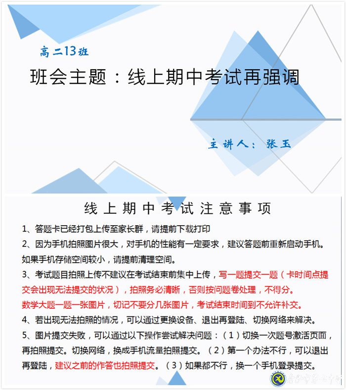 luck18平台周密筹划，精心组织线上期中考试(图3)