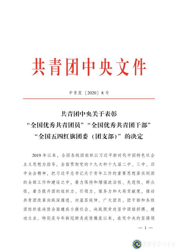 luck18平台高三（12）班团支部获“全国五四红旗团支部”称号(图6)