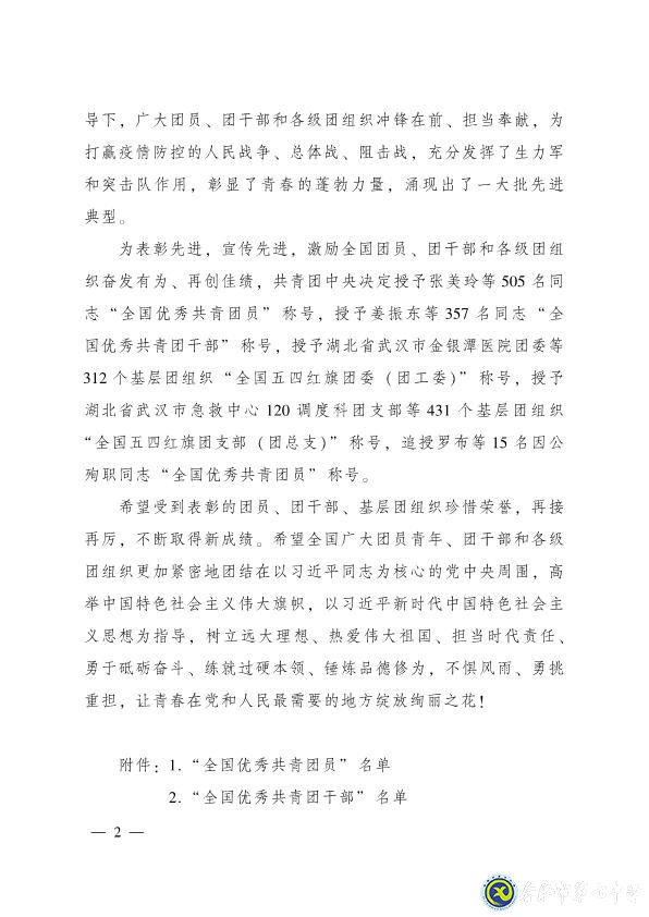 luck18平台高三（12）班团支部获“全国五四红旗团支部”称号(图7)