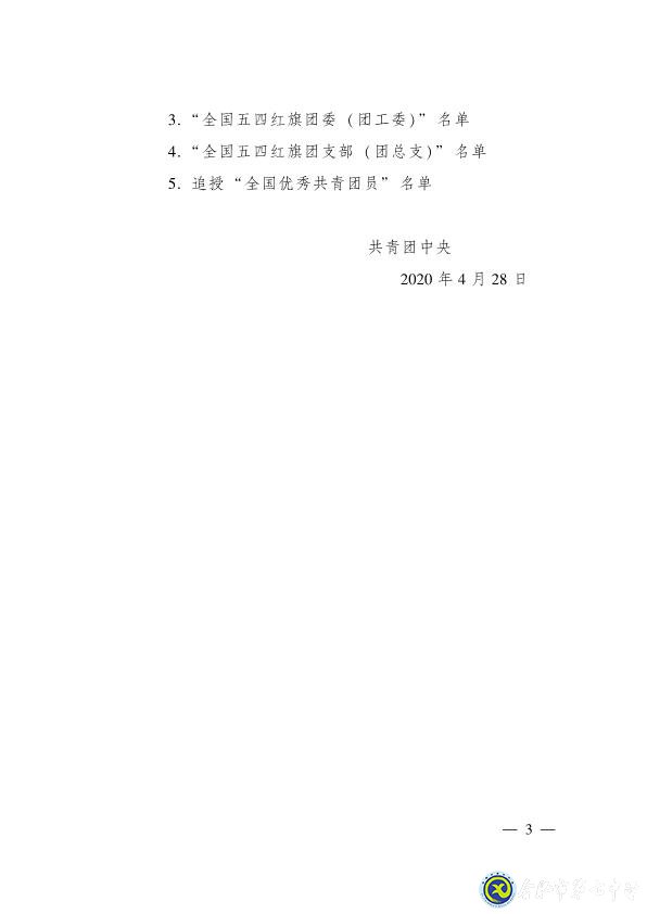 luck18平台高三（12）班团支部获“全国五四红旗团支部”称号(图8)