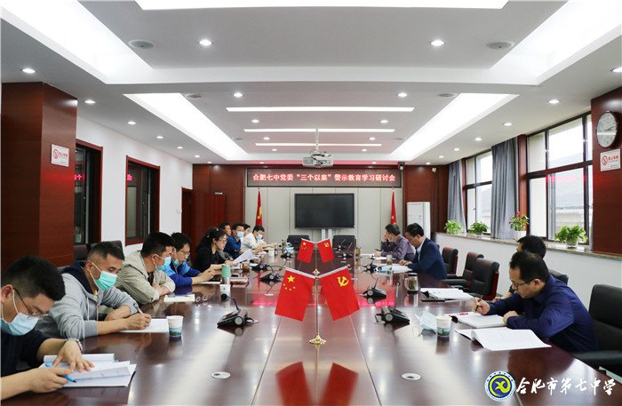 luck18平台党委 “三个以案”警示教育学习研讨持续推进(图1)