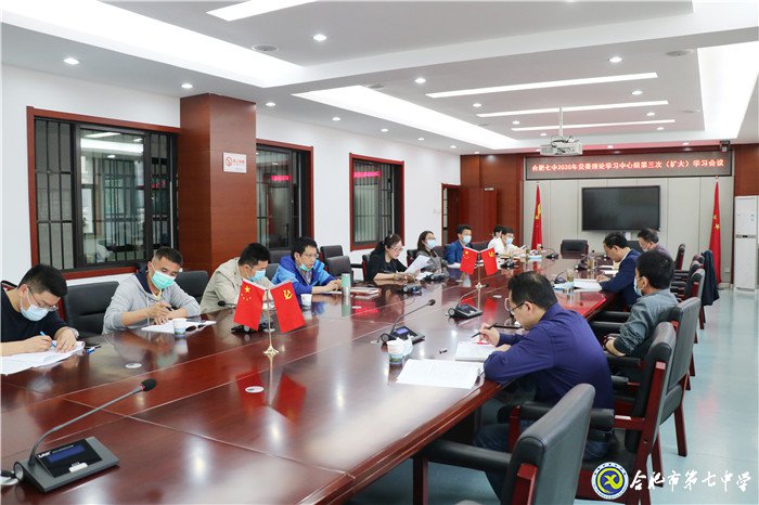luck18平台党委召开2020年第三次中心组学习(扩大)会议(图1)