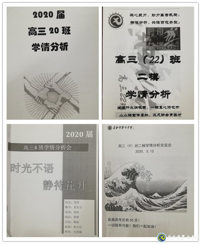 细化学情分析,助力精准施教,合力冲刺提升(图1)