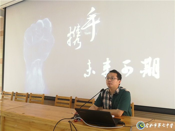 疫情无情教师有爱，同聚新常态会议 ； 戮力同心精诚合作，共创七中好未来(图5)