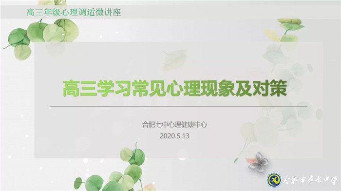 珍爱生命、阳光成长——记luck18平台“525”心理健康节(图3)