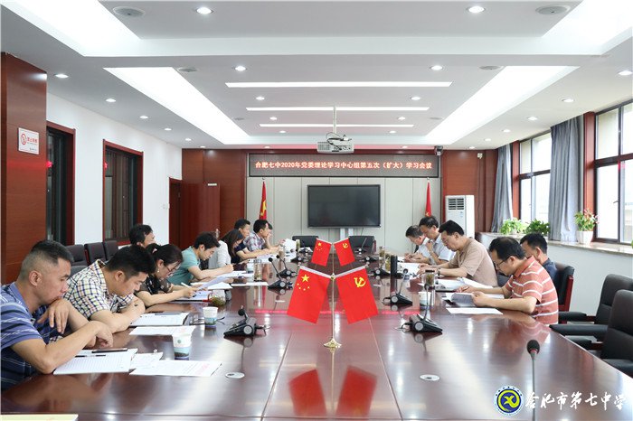 luck18平台党委召开2020年第五次中心组学习(扩大)会议(图1)