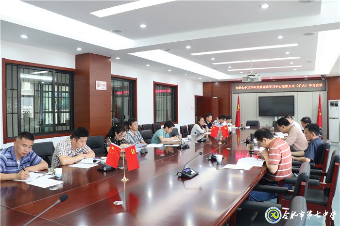 luck18平台党委召开2020年第五次中心组学习(扩大)会议(图3)