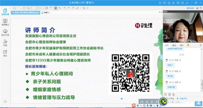 luck18平台高二年级成功举办线上家长学校(图2)
