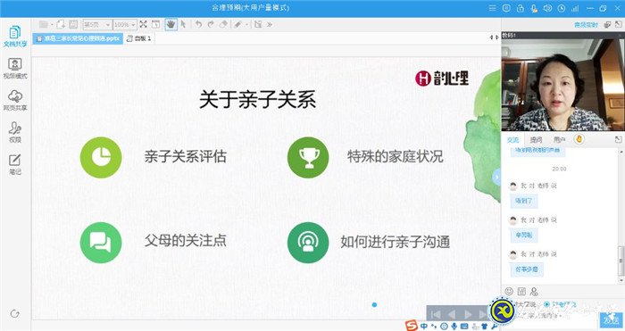 luck18平台高二年级成功举办线上家长学校(图5)