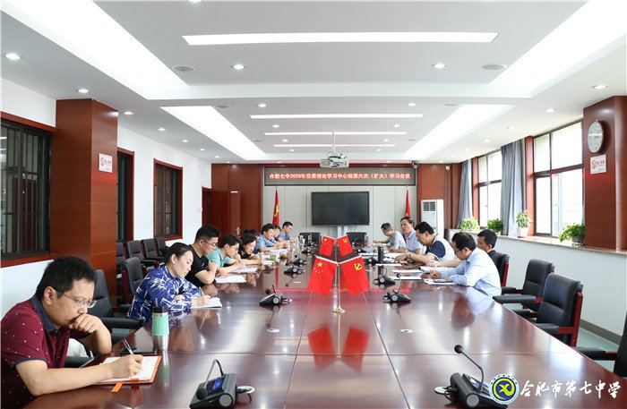 luck18平台党委召开2020年第六次中心组学习(扩大)会议(图1)