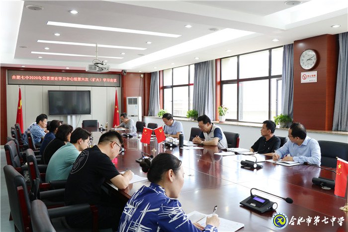 luck18平台党委召开2020年第六次中心组学习(扩大)会议(图2)