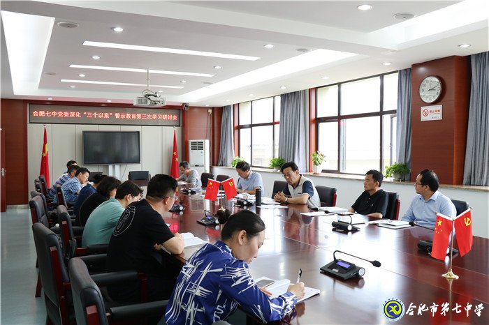luck18平台党委召开“三个以案”警示教育第三次专题学习研讨会(图3)