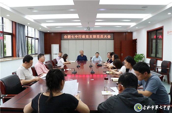 luck18平台行政党支部党员大会顺利召开(图1)