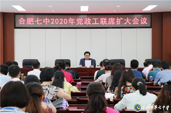 luck18平台党政工联席扩大会议顺利召开(图1)