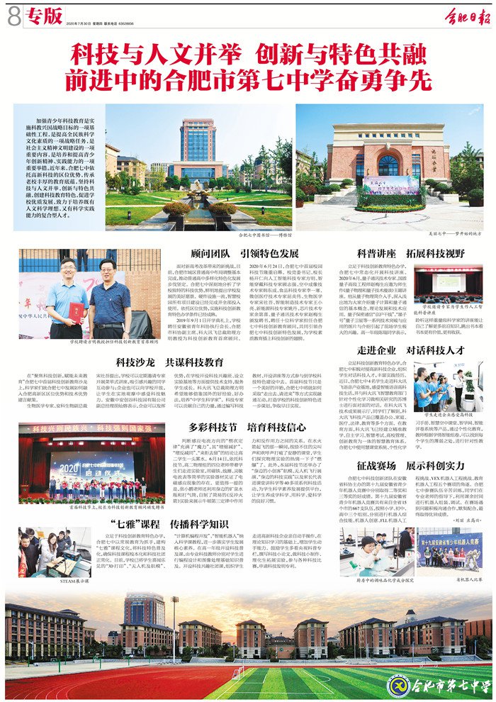 合肥日报：科技与人文并举 创新与特色共融 前进中的下载18新利奋勇争先(图10)